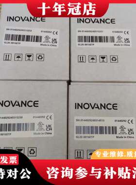 议价INOVANCE汇川模块GL20-0016ETP 正可维修