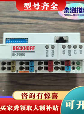 议价BECKHOFF倍福 BK9000 模块 ，成色漂亮议价
