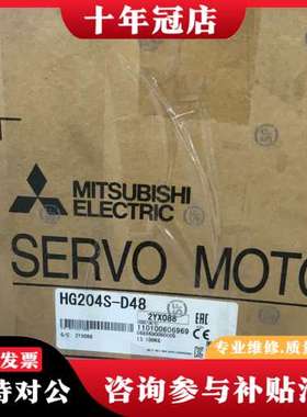 议价三菱HG204S-D48电机一台可维修