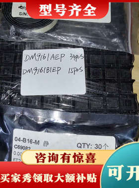 议价DM9161AEP有34个，DM9161BlEP有15个，W议价