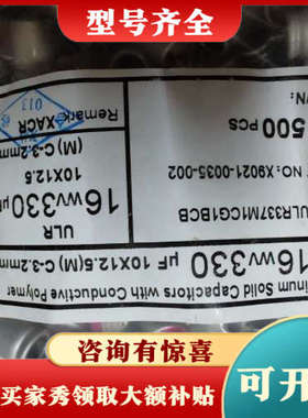 议价台湾万裕固态电容16V330UF，体积10ⅹ12.5，肱脚长议价