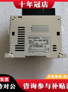 议价三菱FX3U-4AD-ADP模拟量输入模块，DC24V，实物可维修