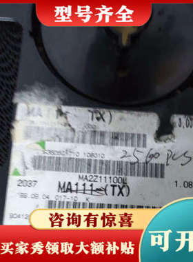 议价MA111-TX有2560pcs，议价