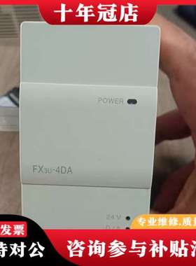 议价三菱模拟量模块型号FX3U-4DA一台成色如图功能完好二可维修