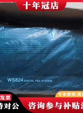 议价国威赛纳WS824(10D)型，数字程控用户交换机，带原可维修