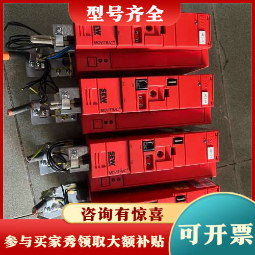 议价赛威变频器 SEW  MC07B0008-5A3-4-0议价