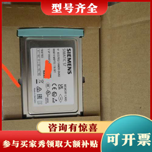 议价S7-400系列内存卡，型号952-1AM00-0AA议价