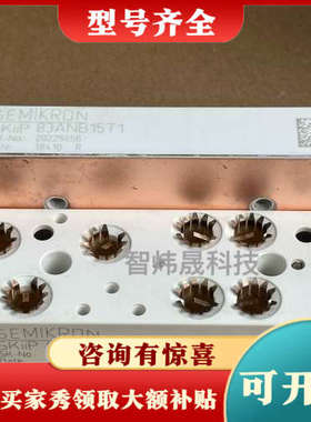 议价SKiiP83NAB15T1议价