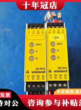 议价德国威琅Wieland安全继电器SNA4043K-A，可维修