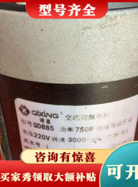 议价琦星QB885电机，，功能正常，750瓦，一个成色如图，议价