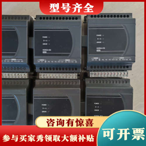 议价台达PLC DVP02DA-E2成色实物图，功能正常，单台价议价