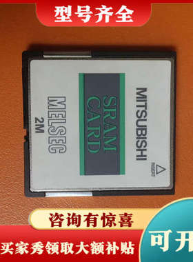 议价Q2MEM-2MBS三菱PLC存储卡一个实物拍摄功能完好议价