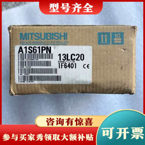 议价三菱PLC模块 A1S61PN议价