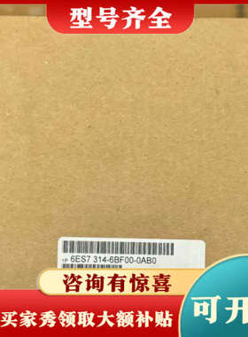 议价6ES7 314-6BF00-0AB0议价