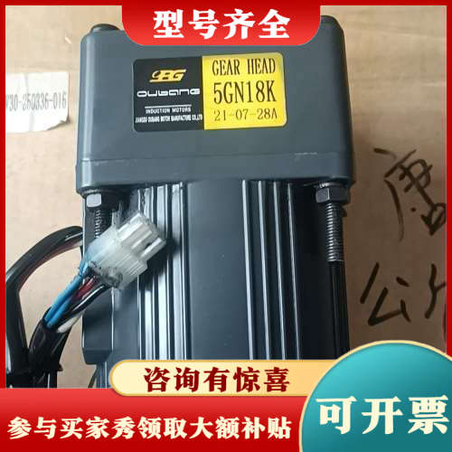 议价台湾欧邦5GN18K齿轮减速电机，带齿轮头，功能完好！外观成议