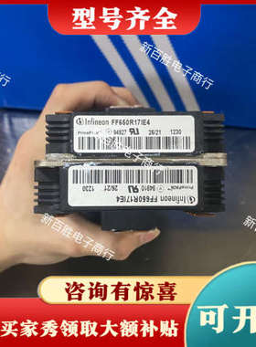 议价英飞凌FF650R17IE4议价