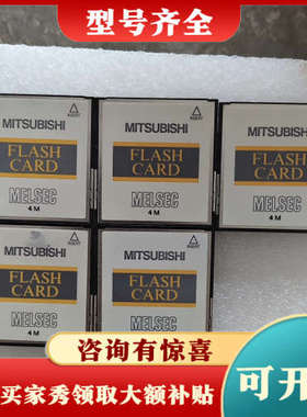 议价三菱q plc内存卡Q2MEM-4MBF，三菱存储卡4MB，议价