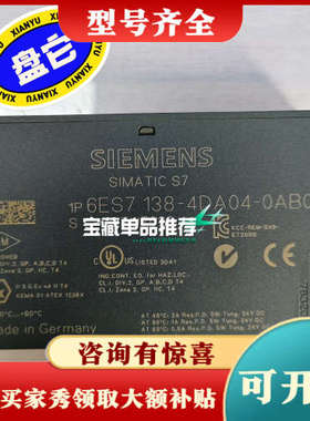 议价6ES7138-4DA04-0AB0，议价#SIEME议价