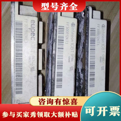 议价模块FF300R12KT3有2个，议价