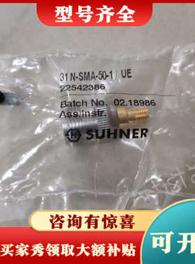 议价huber suhner转接头31 N-SMA-50-1/U议价