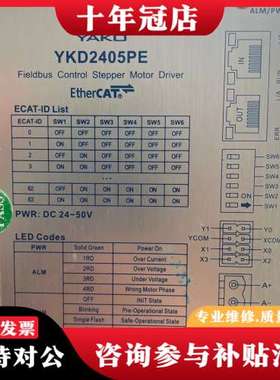 议价研控总线型步进驱动器YKD2405PE 6个可维修