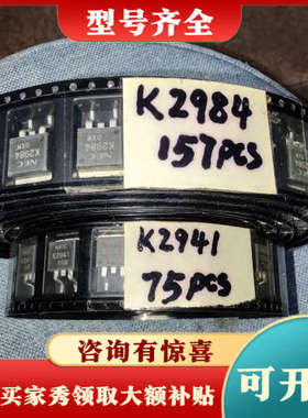 议价NEC，2SK2984有157个，2SK2941有75个议价