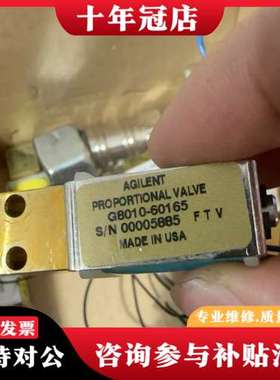 议价安捷伦AGILENT比例电磁阀，型号G8010-60165，可维修