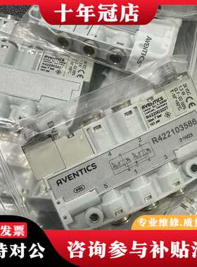 议价安沃驰AVENTICS电磁阀R422103586 10套可维修