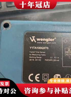 议价威格勒光电开关++Y1TA100QXT3，件，功能完好。可维修