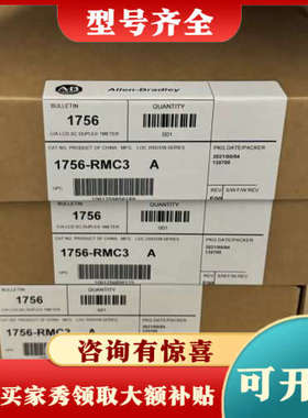 议价正品1756-RMC3 A议价