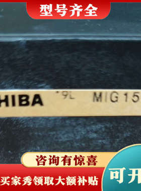 议价TOSHIBA MIG1500101H变频器模块。议价