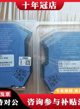 议价南京帕罗肯科PA-0133无源信号隔离器2台，无需供电，高隔可维