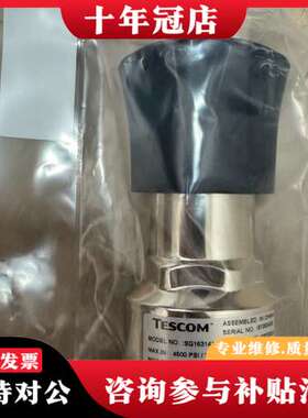 议价特斯康TESCOM调压阀，减压阀。SG163141可维修