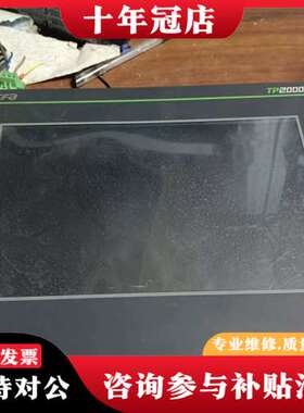 议价禾川10寸触摸屏型号TL2510一台成色如图功能完好可维修