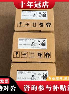 议价台达DVP08XM211N  正品  盒码一致  2可维修