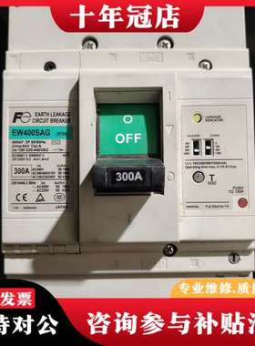 议价日本富士漏电断路器EW400SAG，3P300A，品，功可维修
