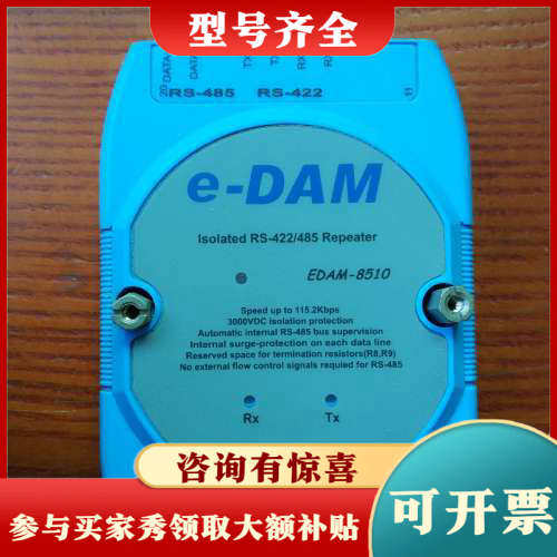 议价e-DAM模拟量采集模块EDAM-8510议价