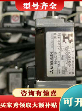 议价三菱伺服电机HG-AK0336，议价