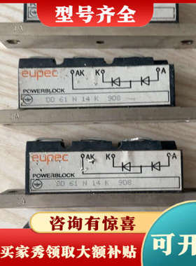 议价eupec模块 DD61N14K9D8，库存没用过的，一共4议价
