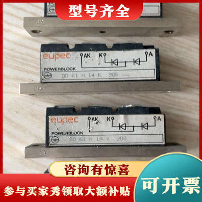 议价eupec模块 DD61N14K9D8，库存没用过的，一共4议价