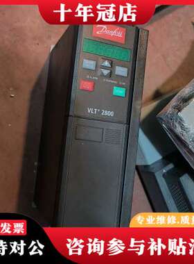 议价丹佛斯变频器VLT2800，型号VLT2830PT4B20S可维修