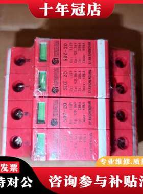 议价正品西安神电SDZ-20  110v防雷器，避雷器。浪涌保护可维修