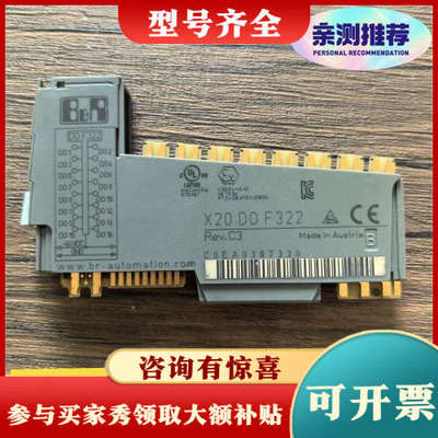 议价贝加莱 X20DOF322 模块 X20D0F322 实物拍议价