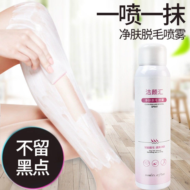 男女腋毛腿毛私处全身可用脱毛喷雾小巧神器温和不刺激无痛