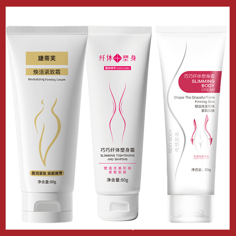 【国妆特证】巧巧纤体霜塑身80g婕蒂芙紧致霜揉腹按摩手臂腿部用