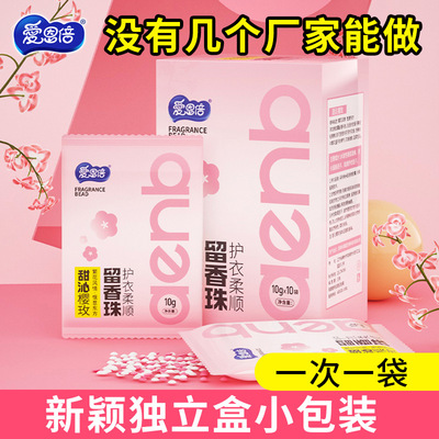 留香珠持久留香味洗护衣爆香凝香增香珠柔顺防静电山姆
