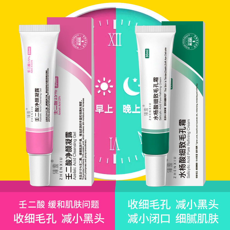 壬二酸15%凝胶水杨酸收缩毛孔霜去黑头导出液祛痘膏
