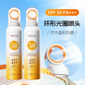 YFYH美白水感防晒喷雾清爽保湿隔离防晒喷雾不粘腻150ml