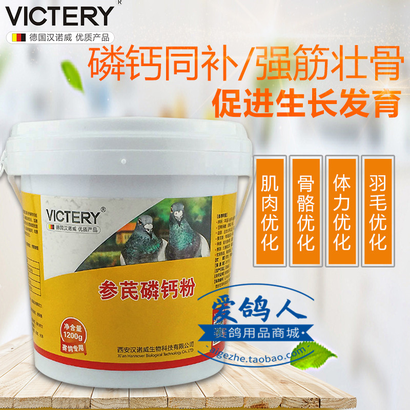 汉诺威鸽药【参芪磷钙粉】1200克/强筋壮骨/种幼钙磷/参芪磷钙粉