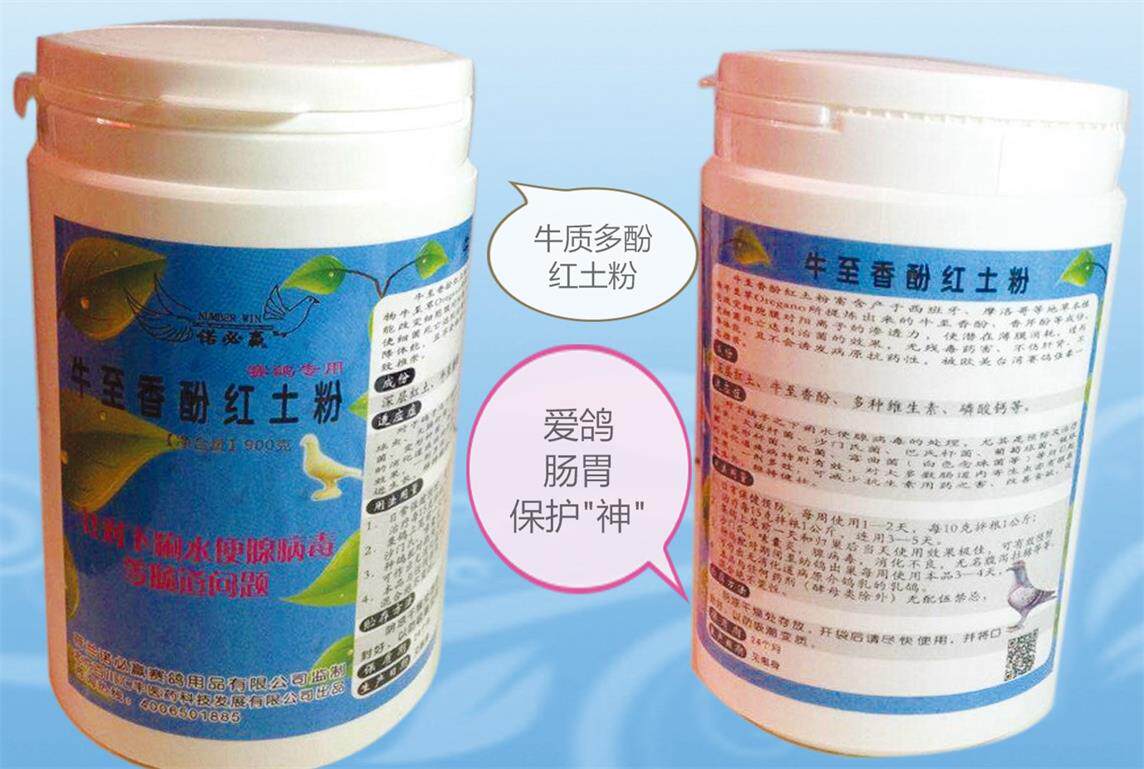 诺必赢鸽药【牛至香酚红土粉】900克/赛鸽信鸽子用肠道水便腺病毒